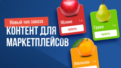 Photo of Контент для маркетплейсов: как привлечь клиентов и увеличить продажи